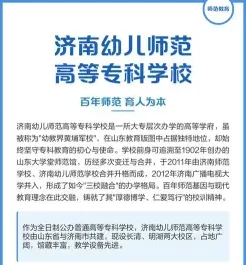 济南幼儿师范