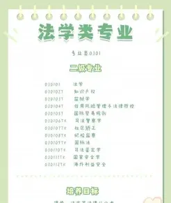 法学专业