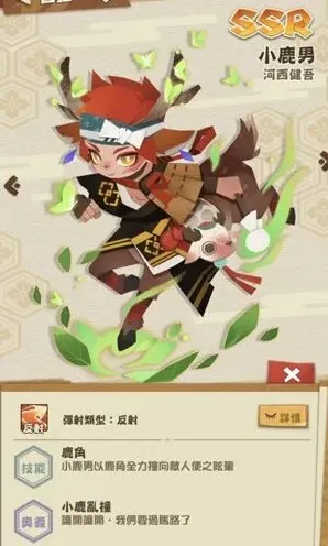 阴阳师小鹿男