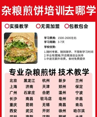 学杂粮煎饼