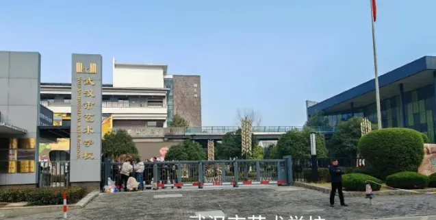 艺术学校