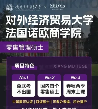 诺欧商学院