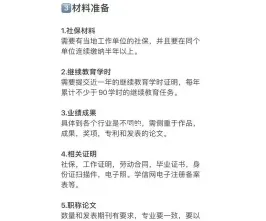 评职称
