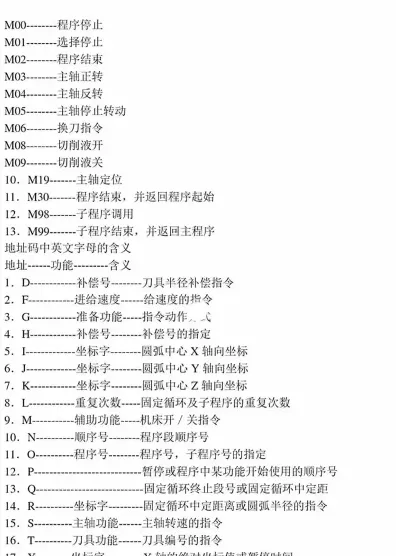 机床