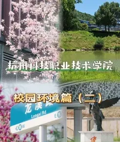 杭州科技