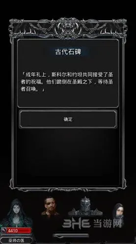 地下城堡石碑