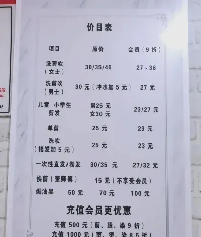 头发的价格