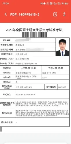 考籍号