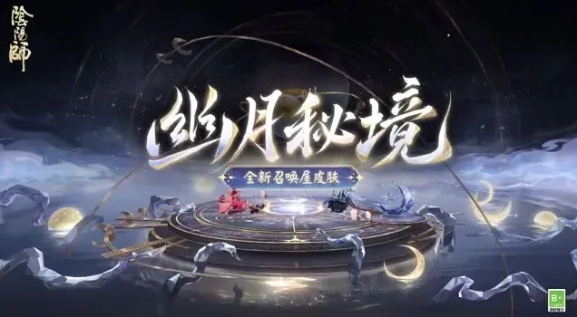 阴阳师主题