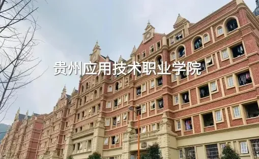 学院
