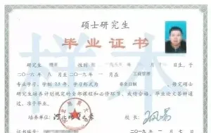在职研究生