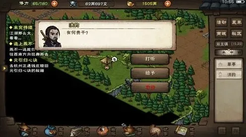 烟雨江湖任务完成