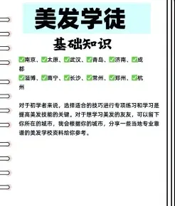 学习理发