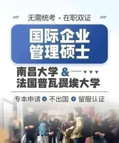在职研究生