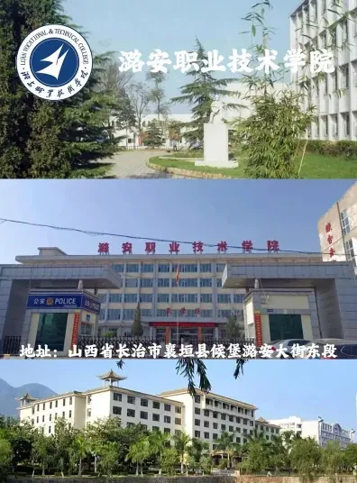 潞安