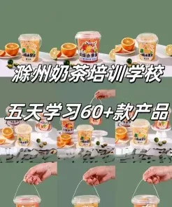 奶茶制作