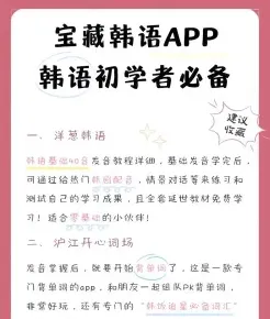 学习韩语