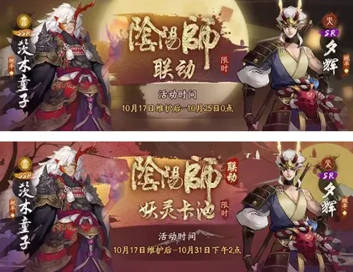 阴阳师夕辉