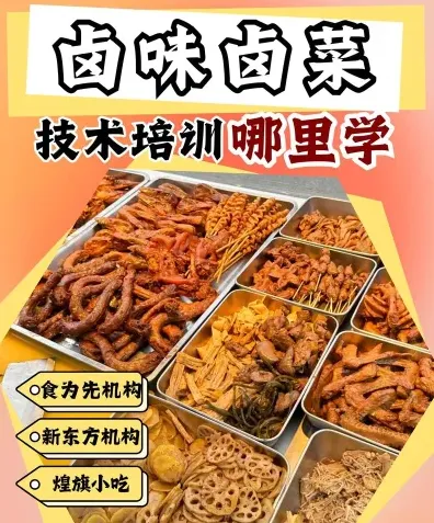 卤菜