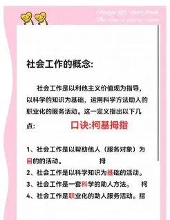 社会工作