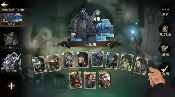 《哈利波特魔法觉醒》万金油卡组搭配指南