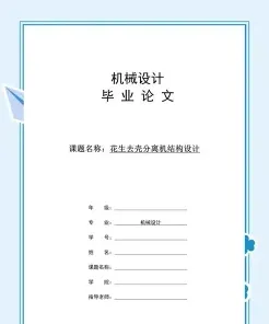 机械设计