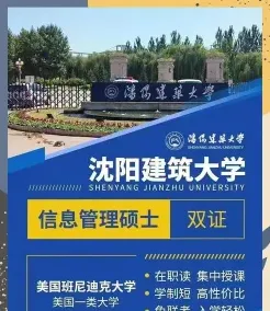 沈阳建筑大学