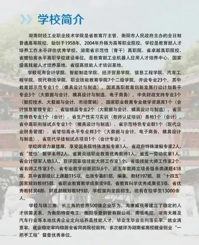 湖南财经