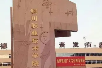 学院