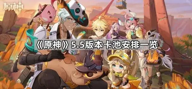 原神版本