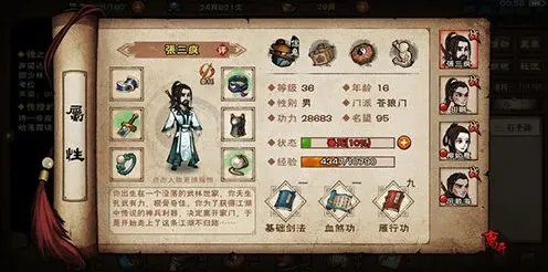 烟雨江湖属性