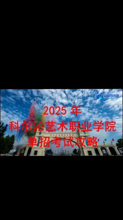 科尔沁