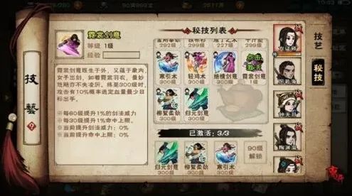 烟雨江湖好感度