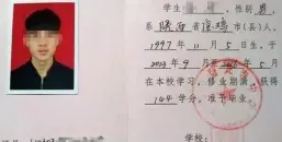高中毕业证