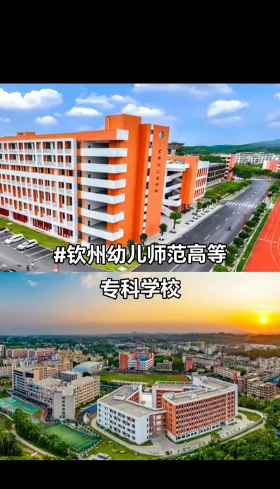 幼儿师范