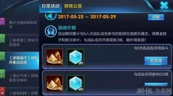 王者荣耀粽子