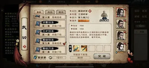 烟雨江湖属性