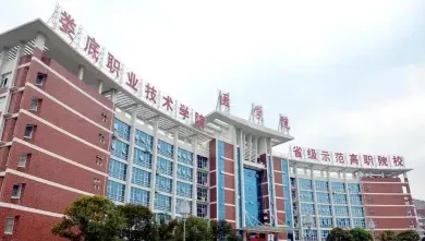 学院