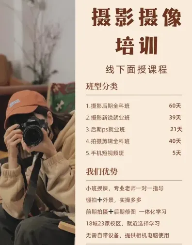 摄影培训