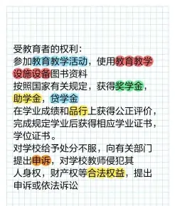 受教育者