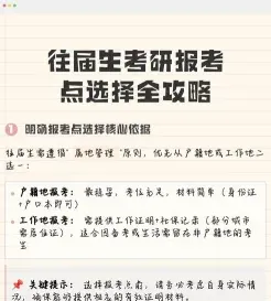 报考点