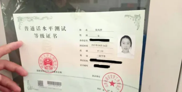 普通话测试