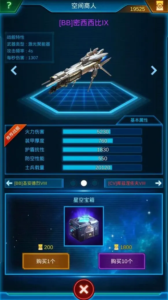 军团舰船