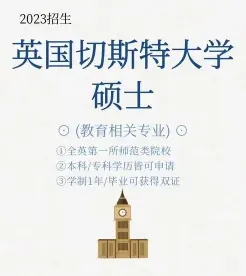 切斯特大学