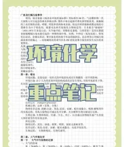 环境化学