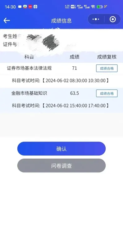成绩
