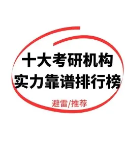 考研网校