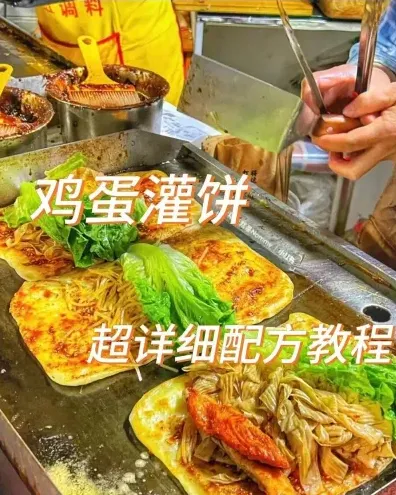 鸡蛋灌饼