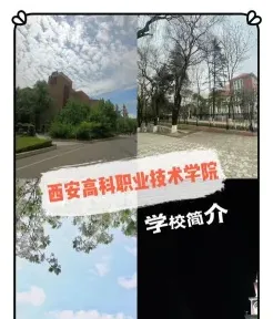 西安