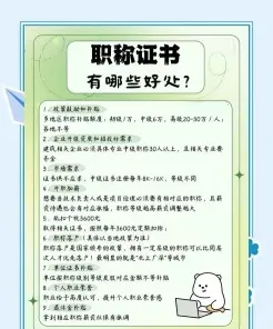 职称